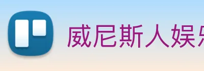 威尼斯人娱乐官网 Logo